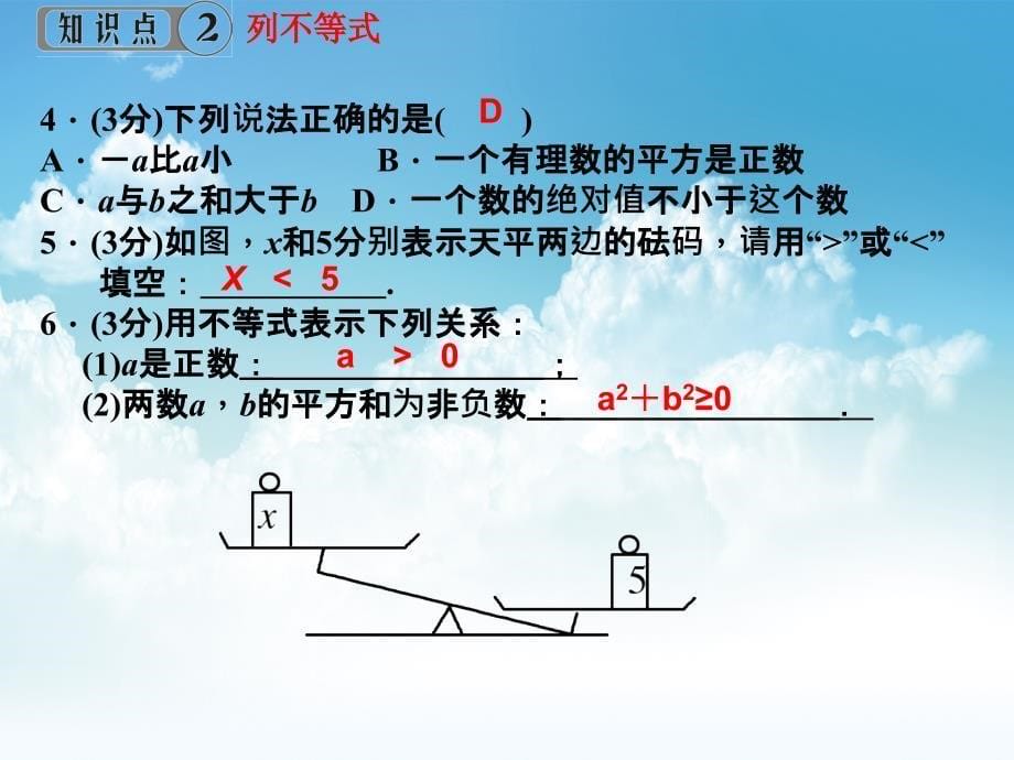 新编北师大版数学八年级下：2.1不等式1ppt课件_第5页