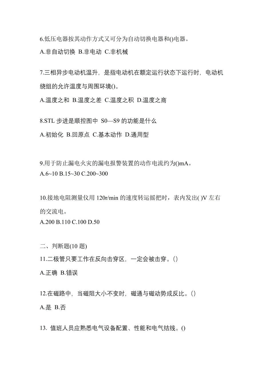 （2021年）四川省资阳市电工等级低压电工作业(应急管理厅)测试卷(含答案)_第2页