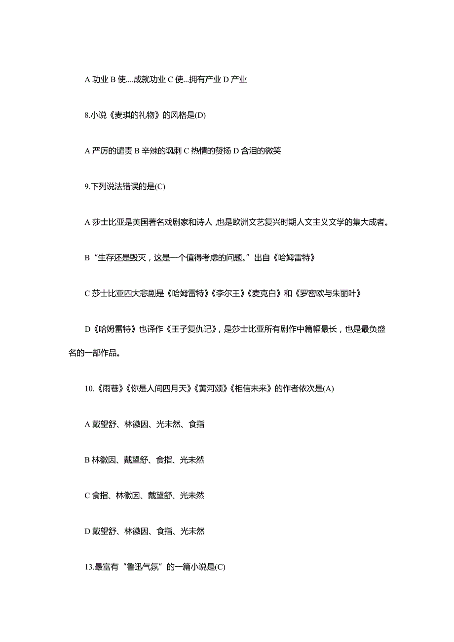 2022年山西专升本考试大学语文真题及答案（精品真题）_第2页