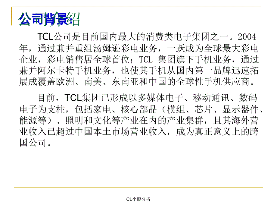 CL个股分析课件_第3页