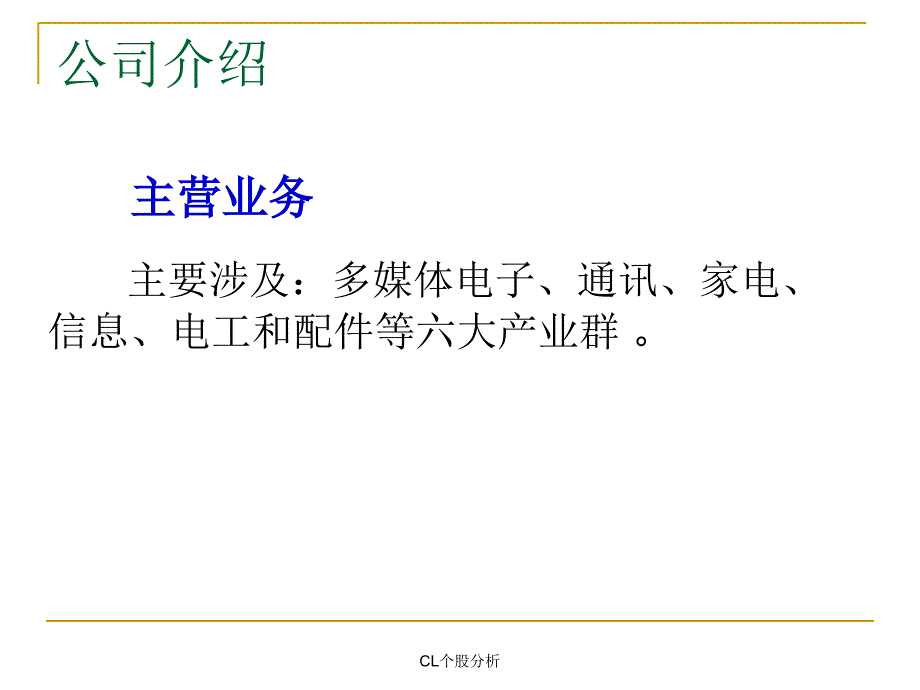 CL个股分析课件_第4页