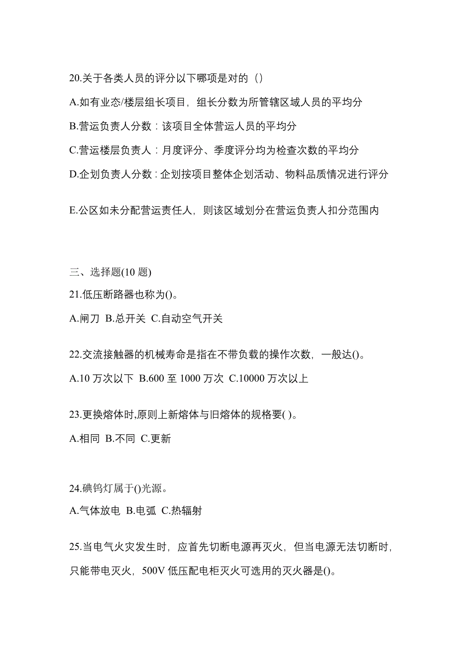 考前必备2023年辽宁省抚顺市电工等级低压电工作业(应急管理厅)预测试题(含答案)_第4页