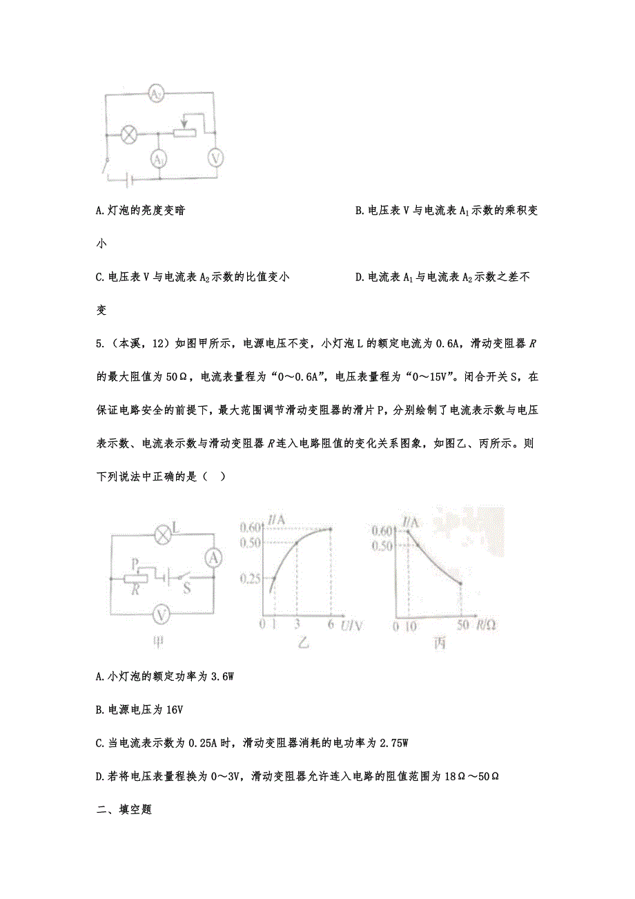 中考物理二轮复习分类训练——电功率4 (含答案)_第2页