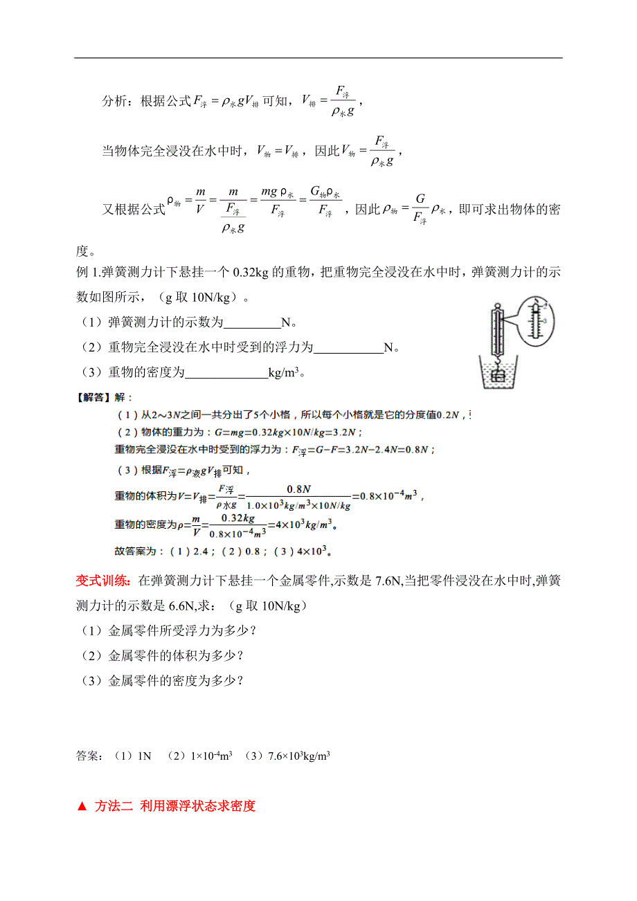 （中考物理）题型17应用浮力测量密度_第2页