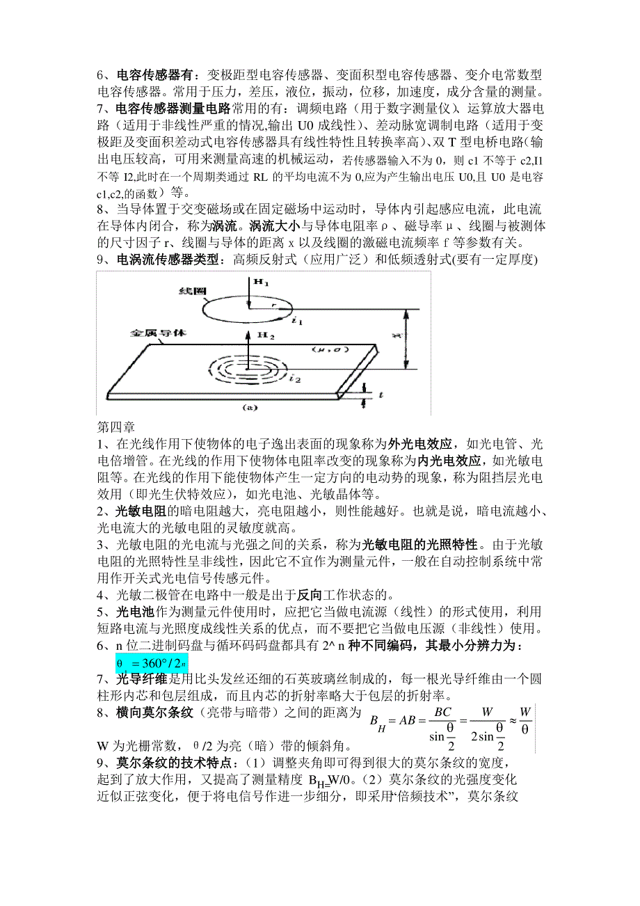 检测与转换复习重点_第3页