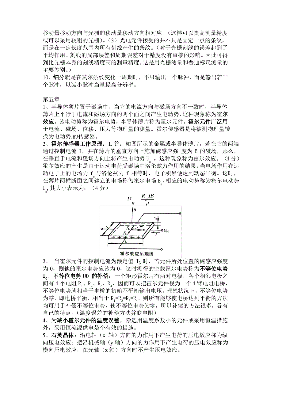 检测与转换复习重点_第4页