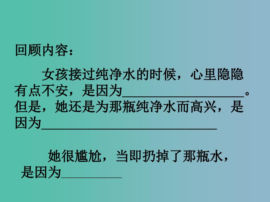 六年级语文下册《母亲的纯净水》课件5 北京版_第2页