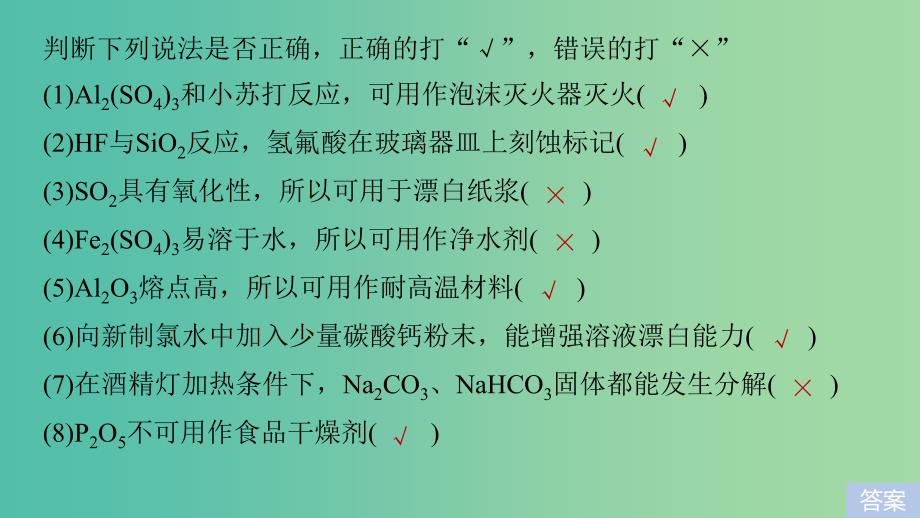 2019高考化学二轮复习 考前15天回扣七 元素单质及其化合物性质和应用课件.ppt_第2页