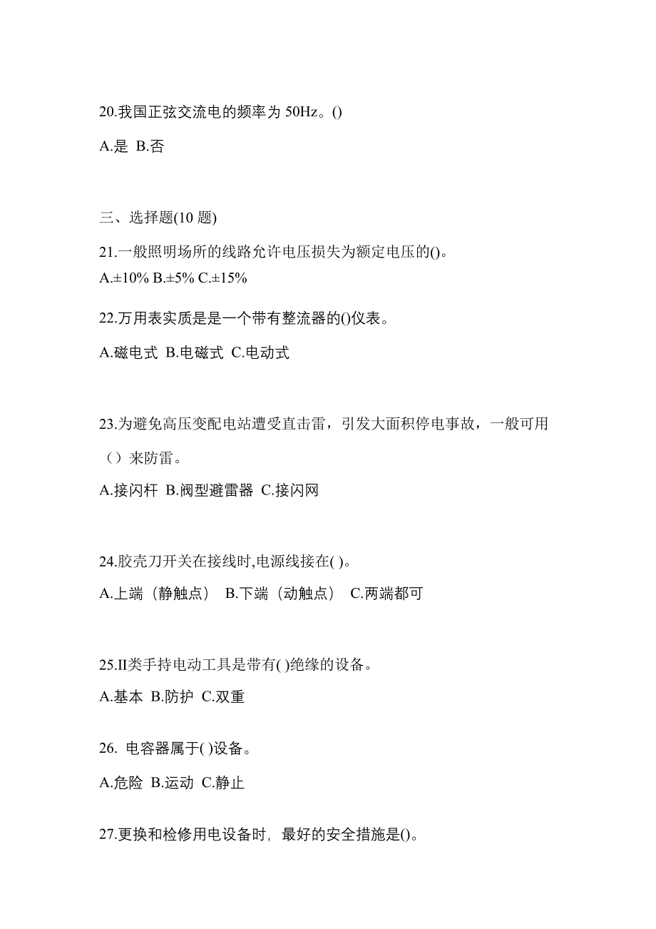 （2023年）四川省自贡市电工等级低压电工作业(应急管理厅)预测试题(含答案)_第4页