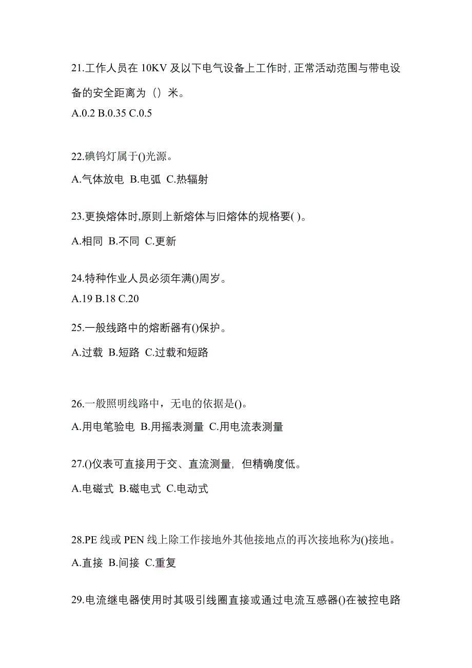 备考2023年黑龙江省伊春市电工等级低压电工作业(应急管理厅)测试卷(含答案)_第4页