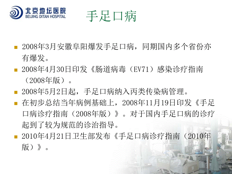 手足口病基本内容PPT课件_第3页