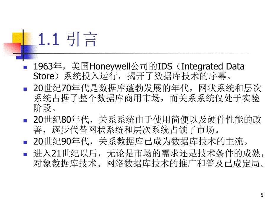 第1章数据库概论_第5页