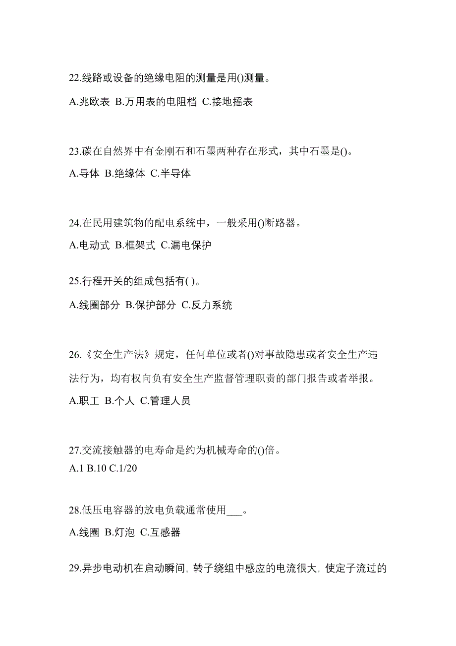 考前必备2022年辽宁省盘锦市电工等级低压电工作业(应急管理厅)测试卷(含答案)_第4页