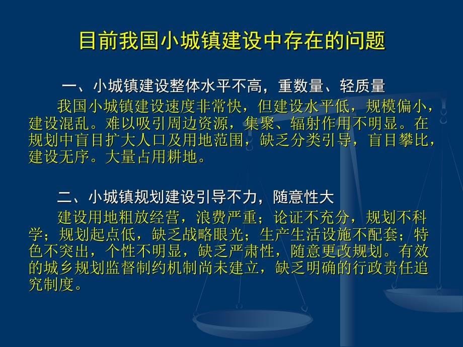 镇规划标准综述解析_第5页