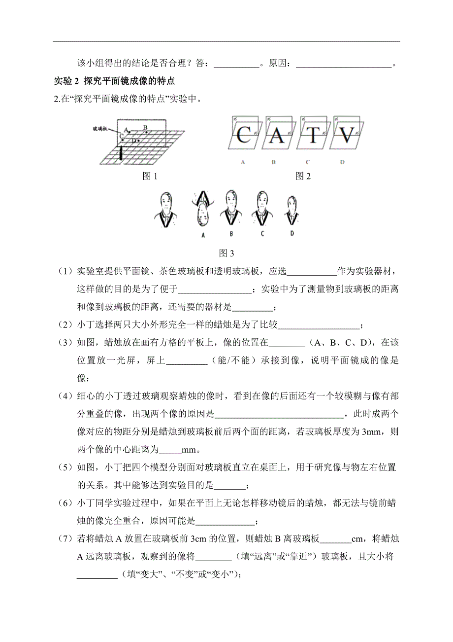 （中考物理）专题11 实验探究题_第2页