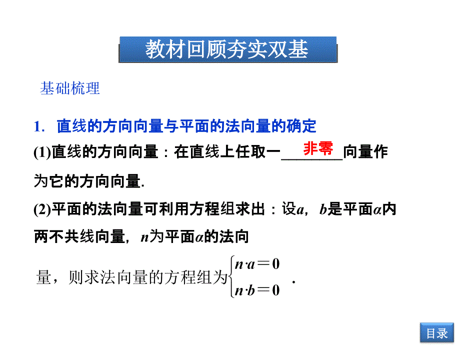 高中数学立体几何中的向量方法_第4页