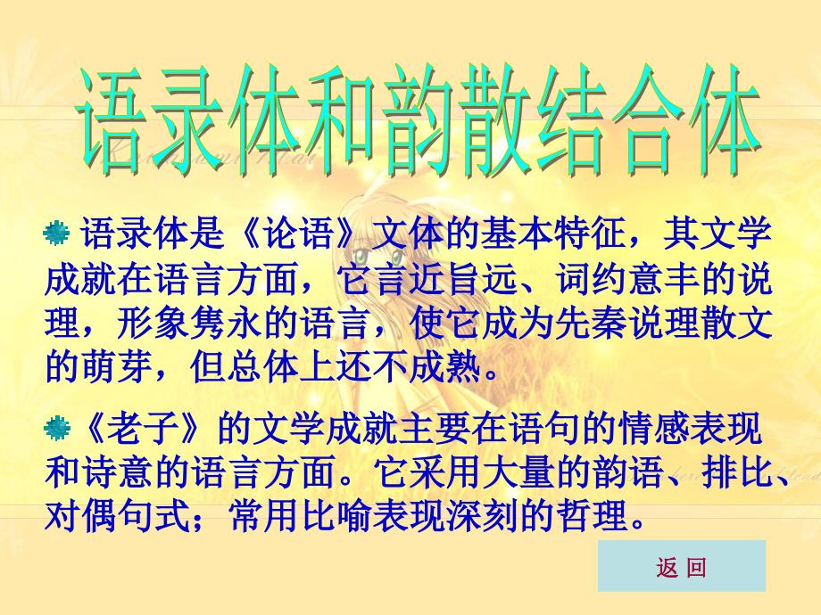 先秦说理散文体制逐步成熟_第2页