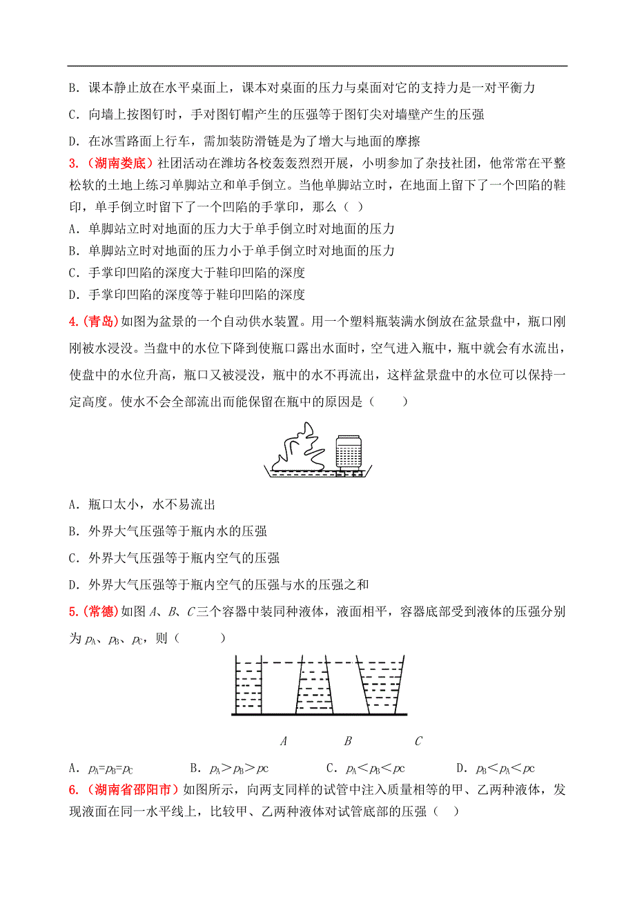 中考物理二轮复习强化训练9：压强（含答案）_第2页