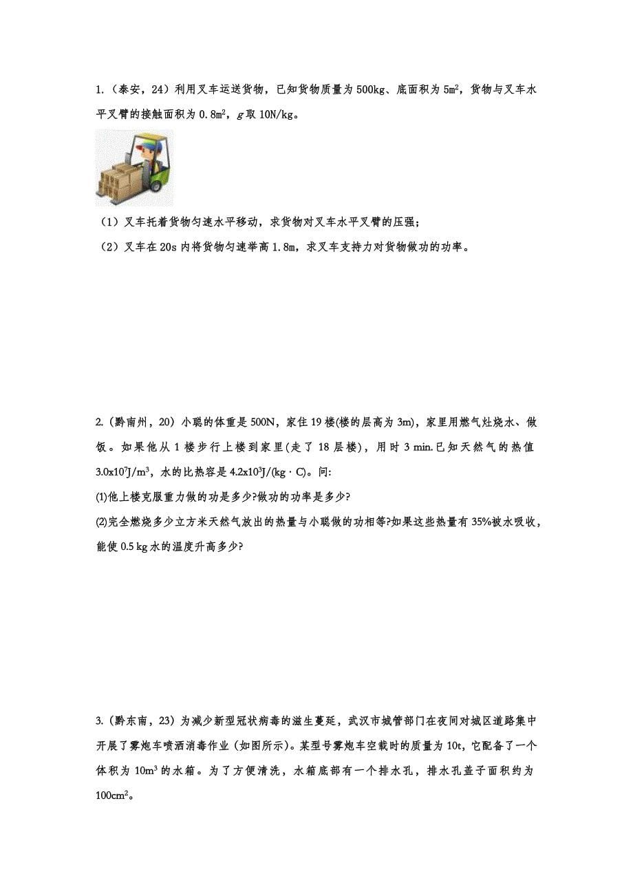 中考物理二轮复习分类训练——功与机械能 (含答案)_第5页