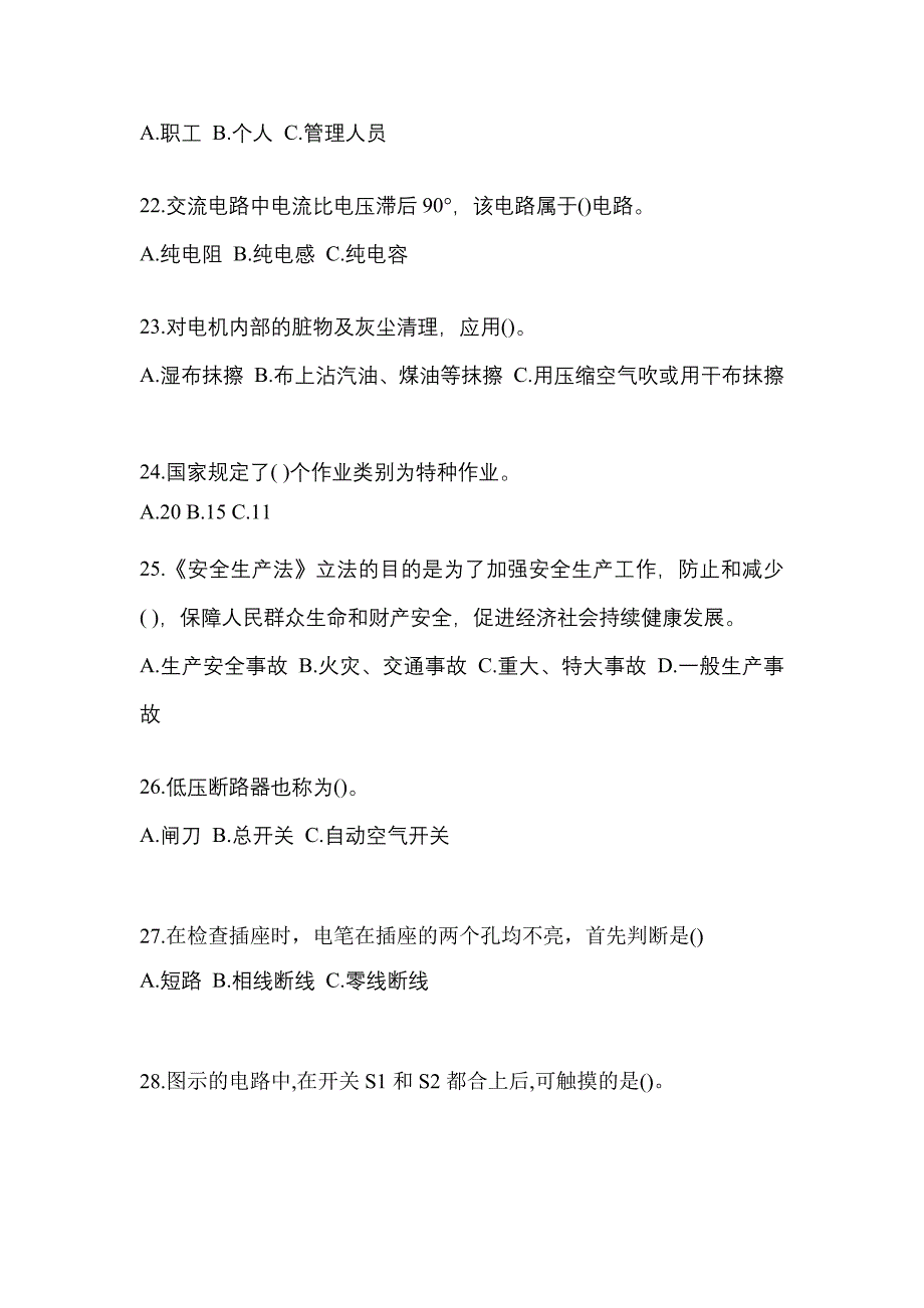 （2023年）广东省揭阳市电工等级低压电工作业(应急管理厅)测试卷(含答案)_第4页