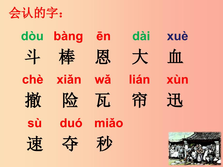 三年级语文上册第八单元27手术台就是阵地课件3新人教版.ppt_第4页