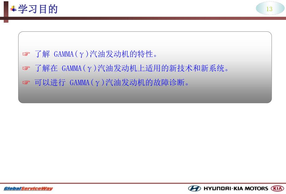 《北京现代汽车发动机检修技术》_第2页