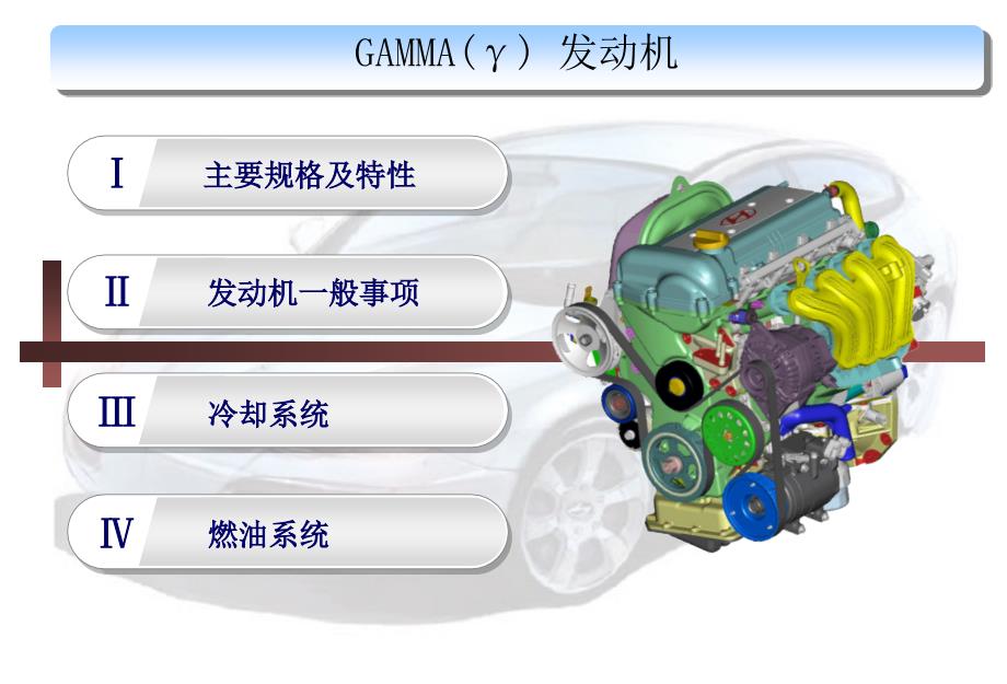 《北京现代汽车发动机检修技术》_第3页