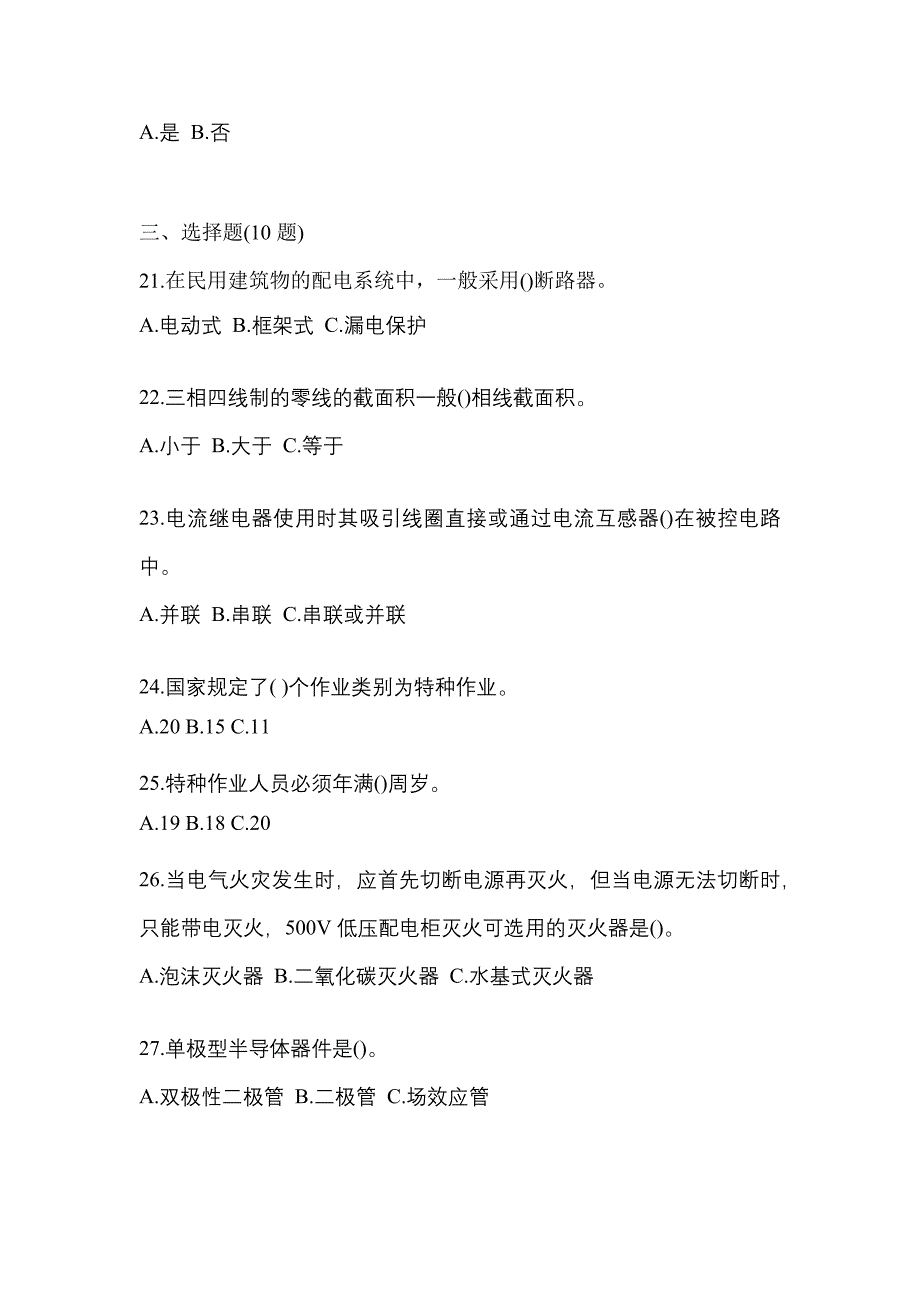 考前必备2023年湖北省荆门市电工等级低压电工作业(应急管理厅)预测试题(含答案)_第4页