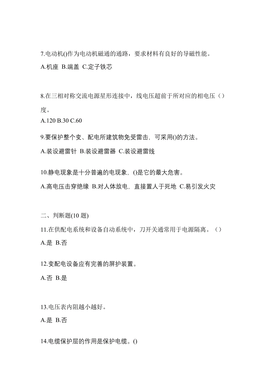 【2022年】云南省昆明市电工等级低压电工作业(应急管理厅)真题(含答案)_第2页