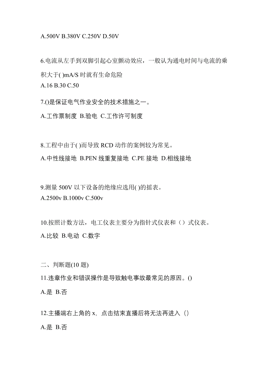 考前必备2022年湖南省娄底市电工等级低压电工作业(应急管理厅)模拟考试(含答案)_第2页