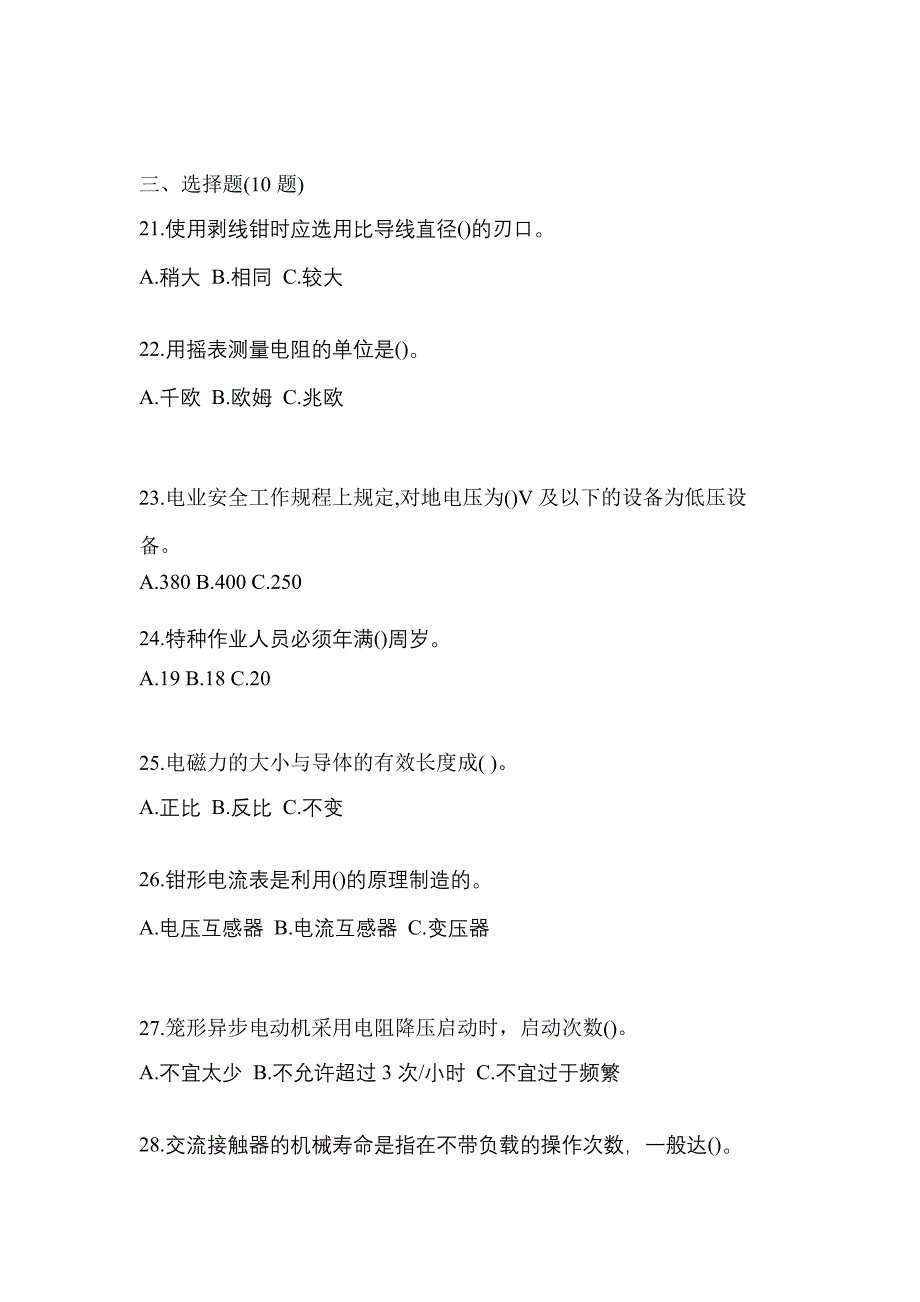 （2023年）海南省三亚市电工等级低压电工作业(应急管理厅)预测试题(含答案)_第4页