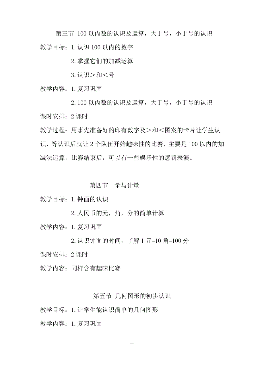 一年级趣味数学的教学大纲及教案_第2页