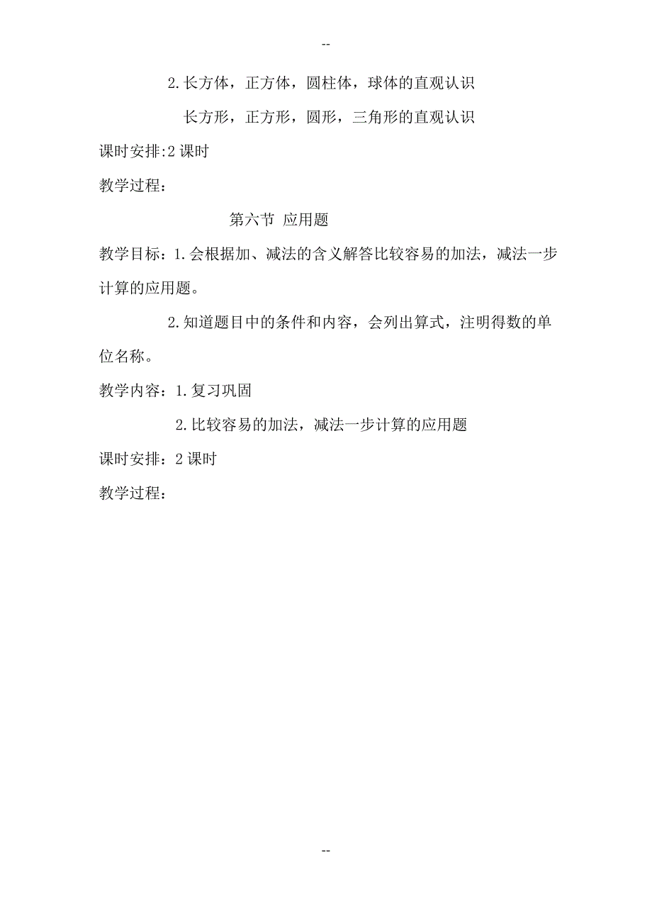 一年级趣味数学的教学大纲及教案_第3页