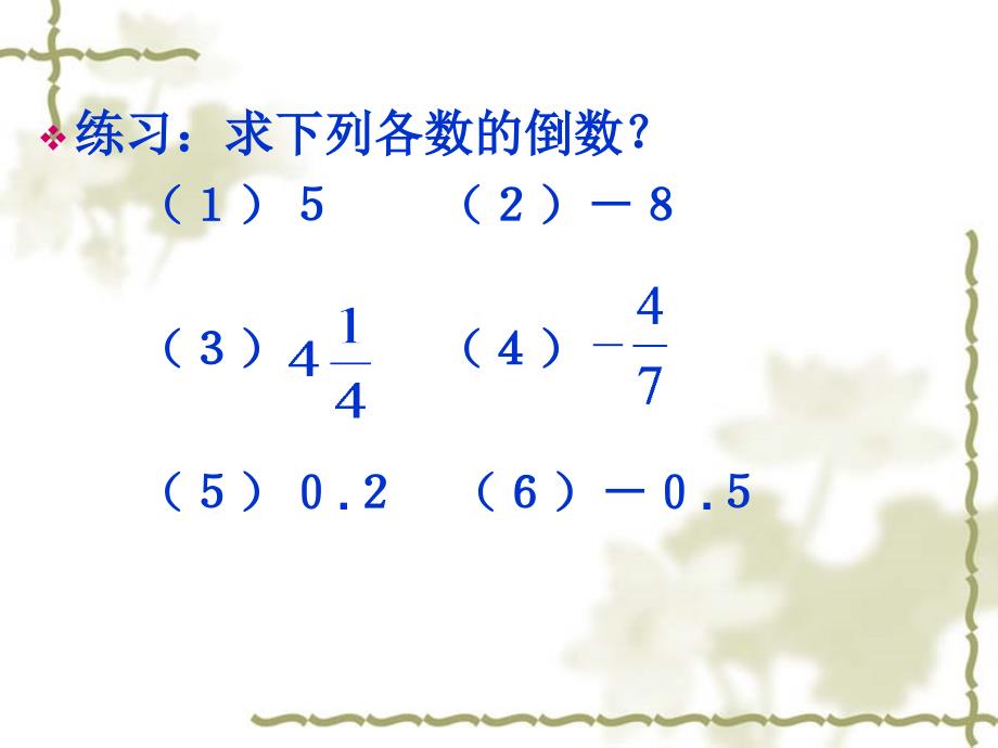 142有理数的除法课件1_第3页