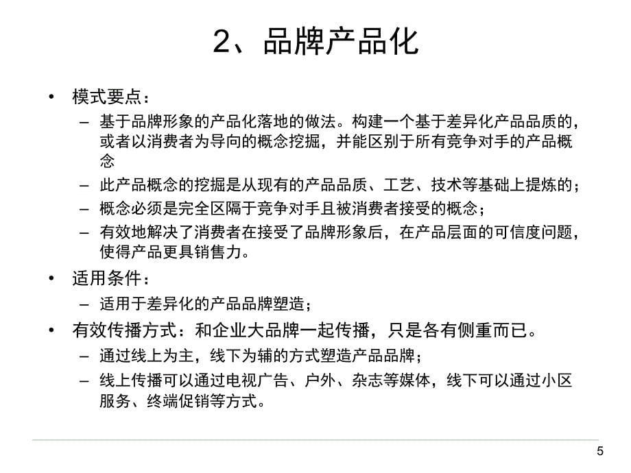 洋河梦之蓝品牌策划及传播推广策略方案_第5页