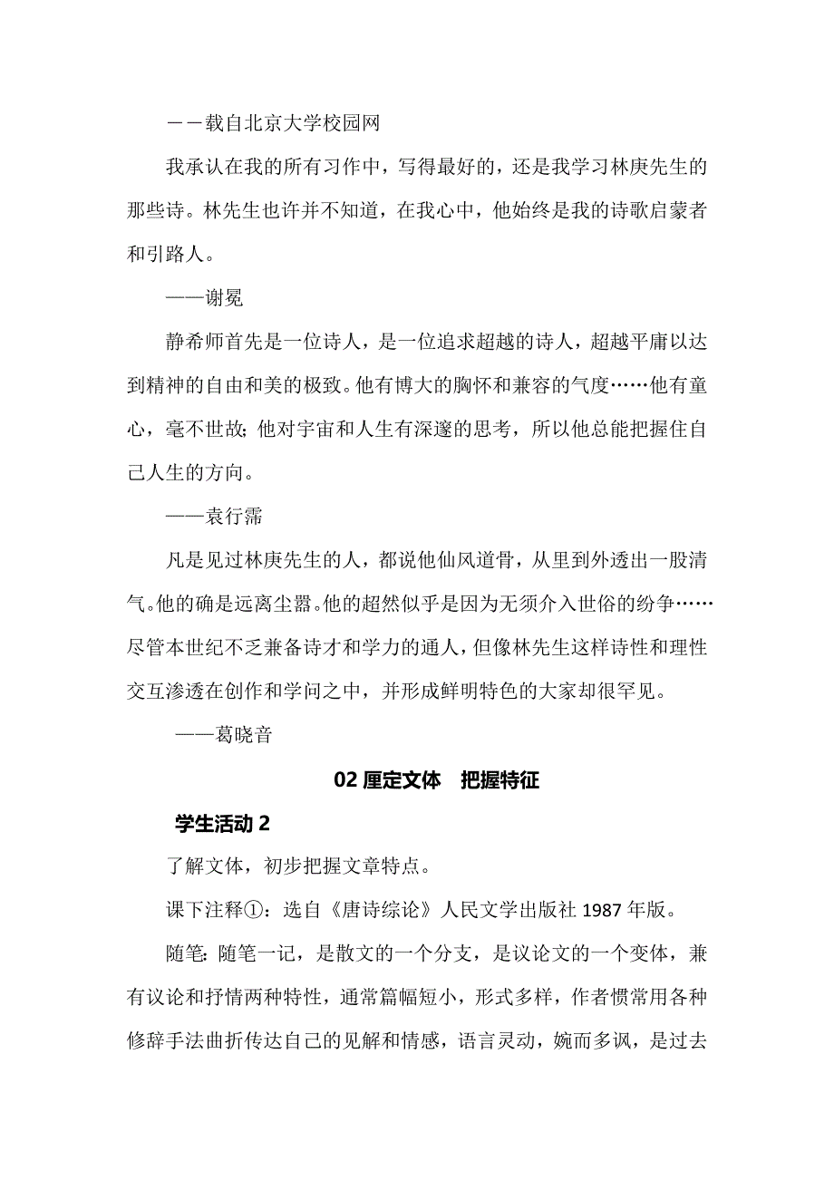 高中语文新教材教学设计：必修下第三单元《说木叶》教学设计_第2页