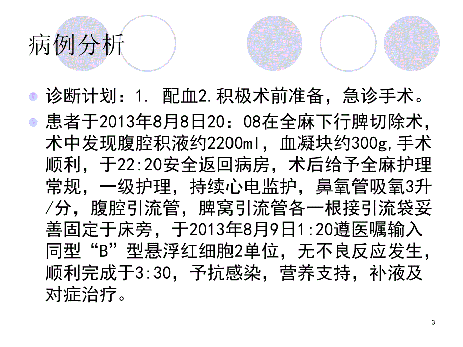 脾破裂的护理查房_第3页