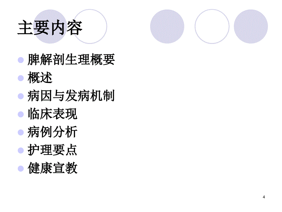 脾破裂的护理查房_第4页