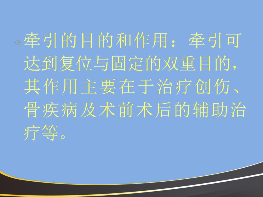 常见骨折牵引疗法及骨折并发症防治_第3页