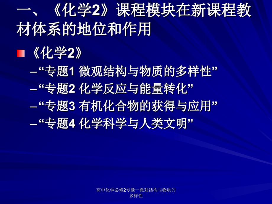 高中化学必修2专题一微观结构与物质的多样性课件_第2页