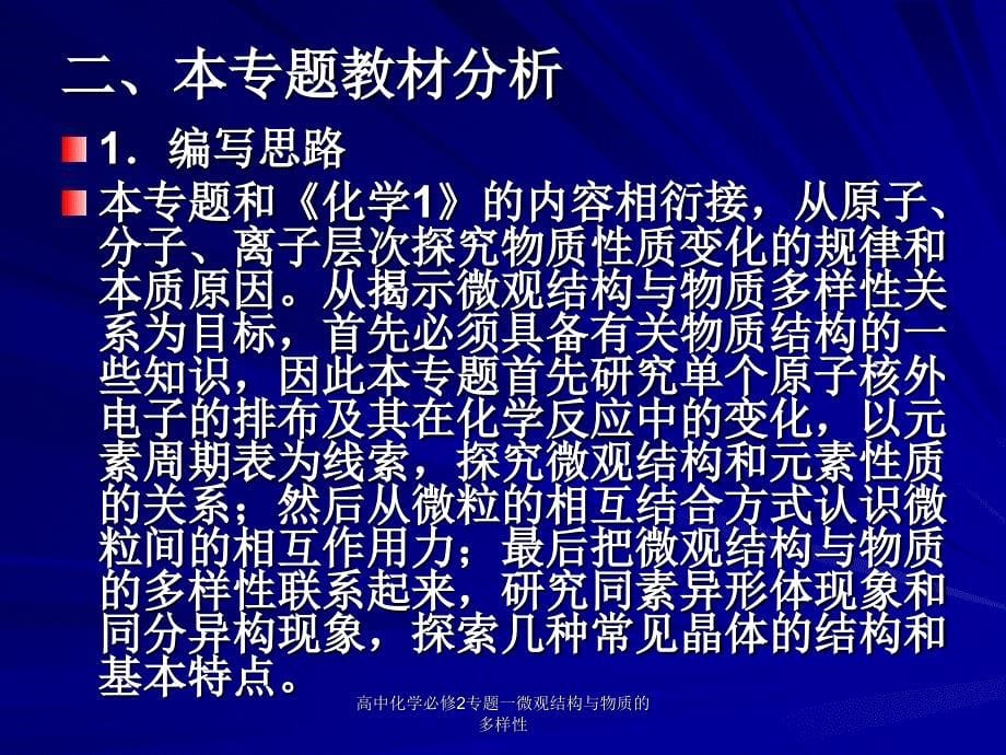 高中化学必修2专题一微观结构与物质的多样性课件_第5页