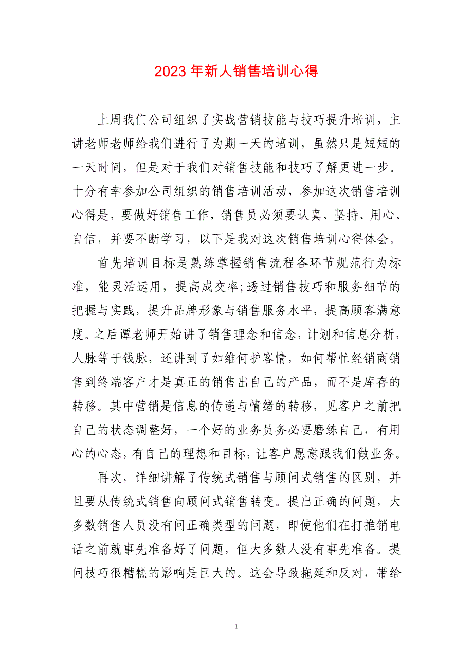 2023年新人销售培训心得感悟_第1页