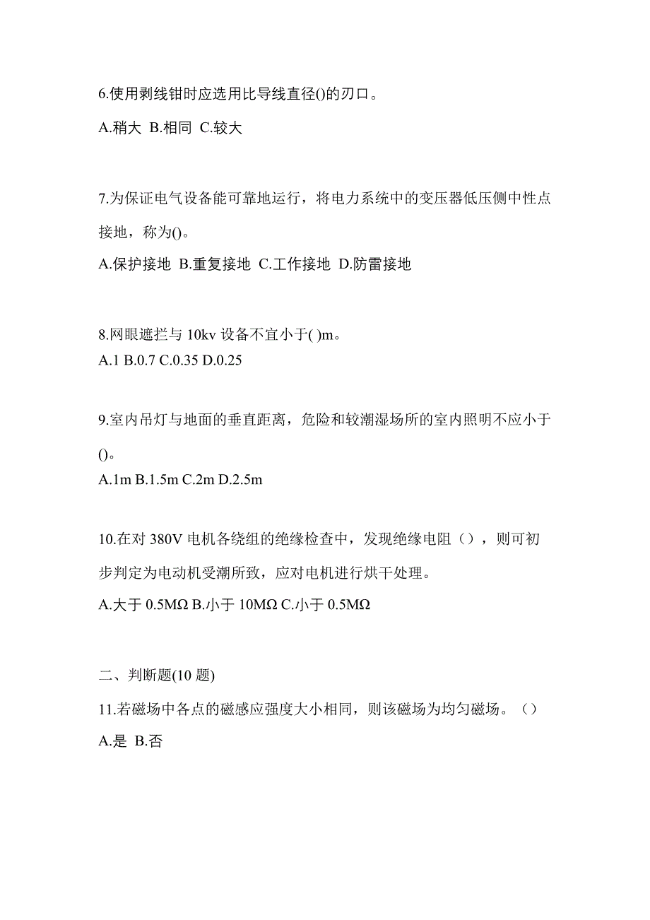 （2022年）福建省宁德市电工等级低压电工作业(应急管理厅)预测试题(含答案)_第2页