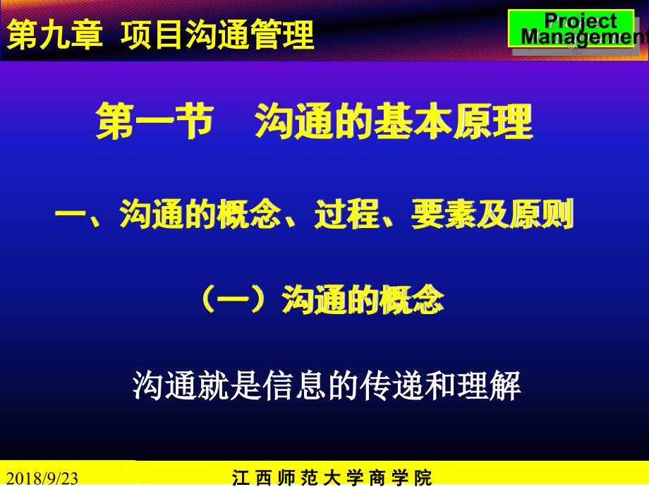 建筑工程项目沟通管理讲义_第2页