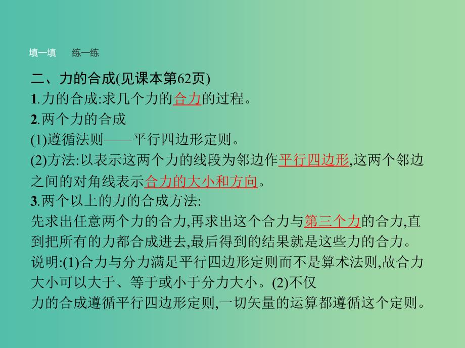 高中物理 第3章 相互作用 4 力的合成课件 新人教版必修1.ppt_第4页