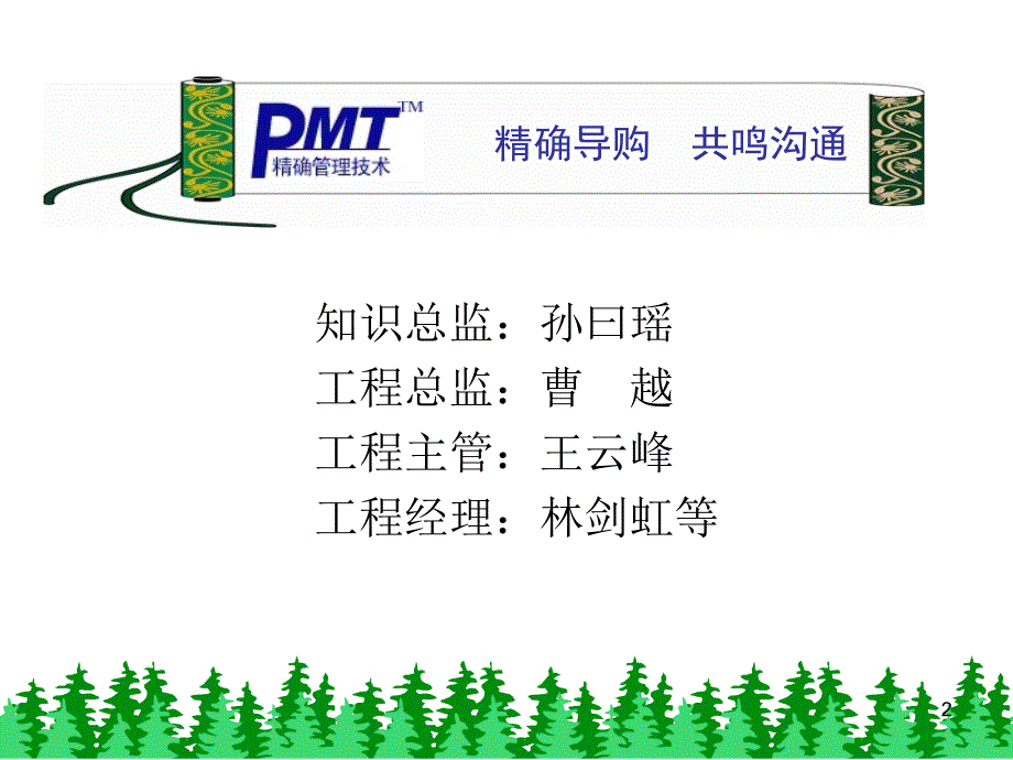 《精确导购共鸣沟通》PPT课件_第2页