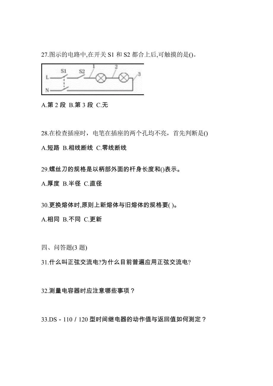 考前必备2023年浙江省台州市电工等级低压电工作业(应急管理厅)测试卷(含答案)_第5页