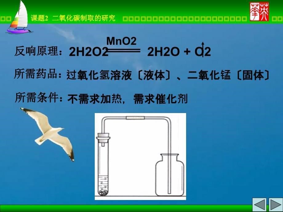 二氧化碳制取的研究教学ppt课件_第5页