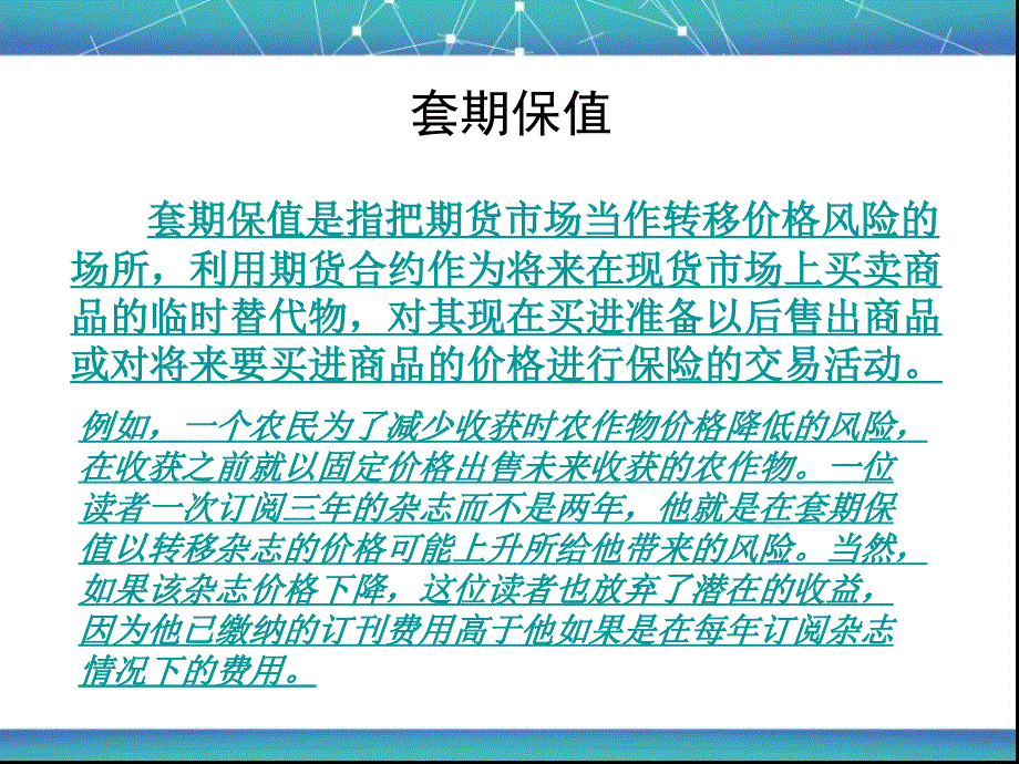 《套期保值》PPT课件_第4页