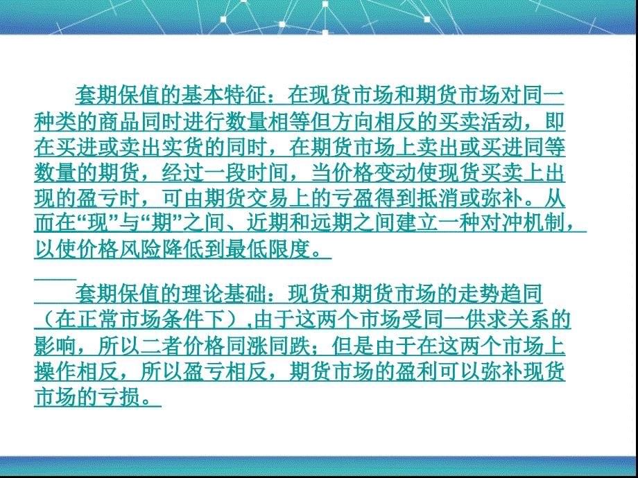 《套期保值》PPT课件_第5页